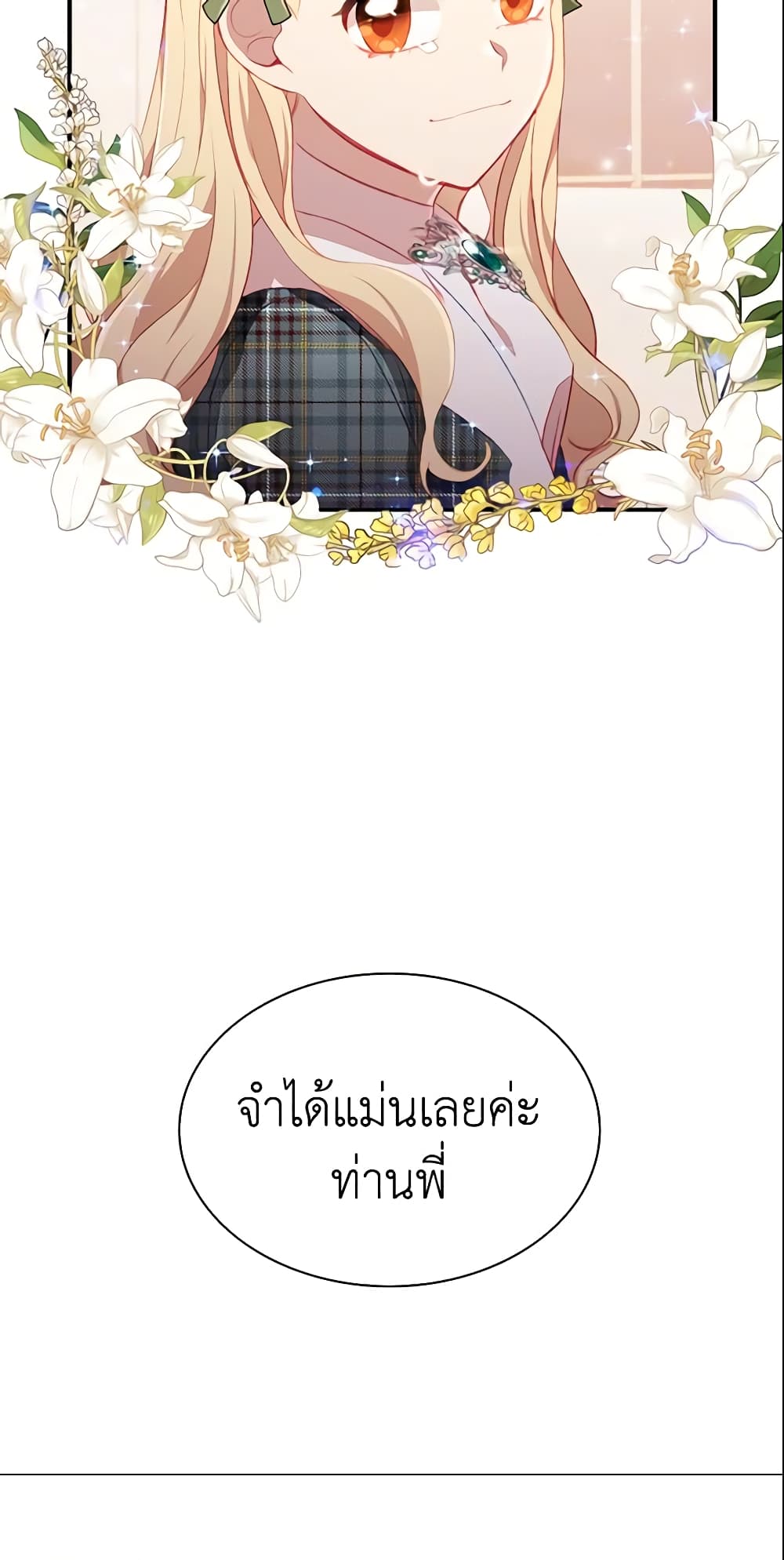 อ่านการ์ตูน The Beloved Little Princess 67 ภาพที่ 50