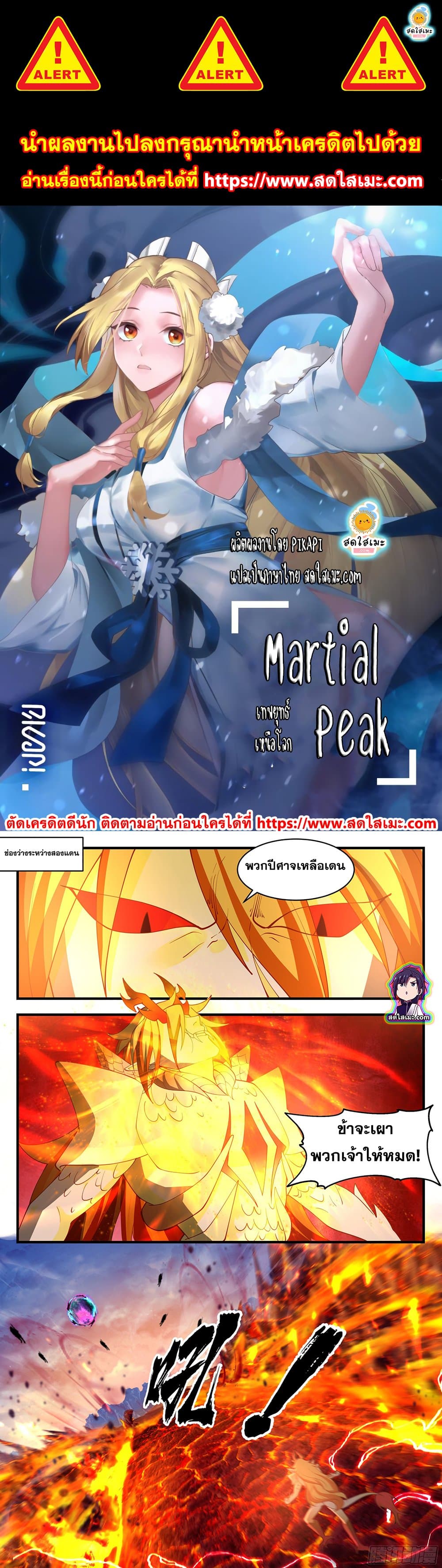 อ่านการ์ตูน Martial Peak 2511 ภาพที่ 1