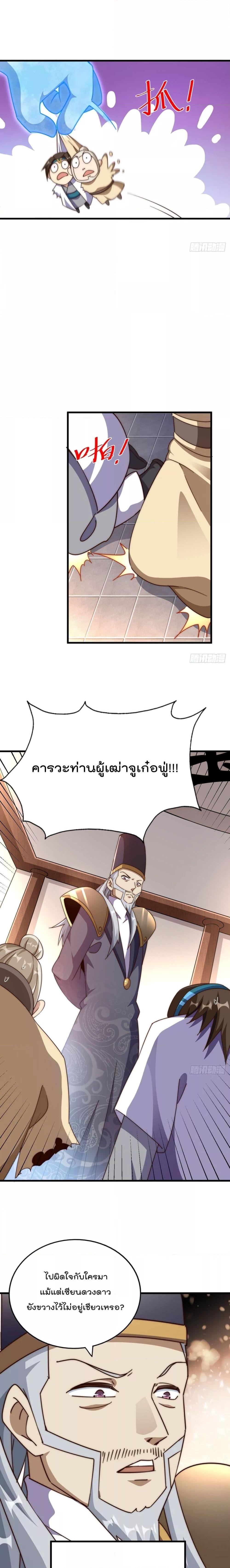 อ่านการ์ตูน Who is your Daddy 206 ภาพที่ 16