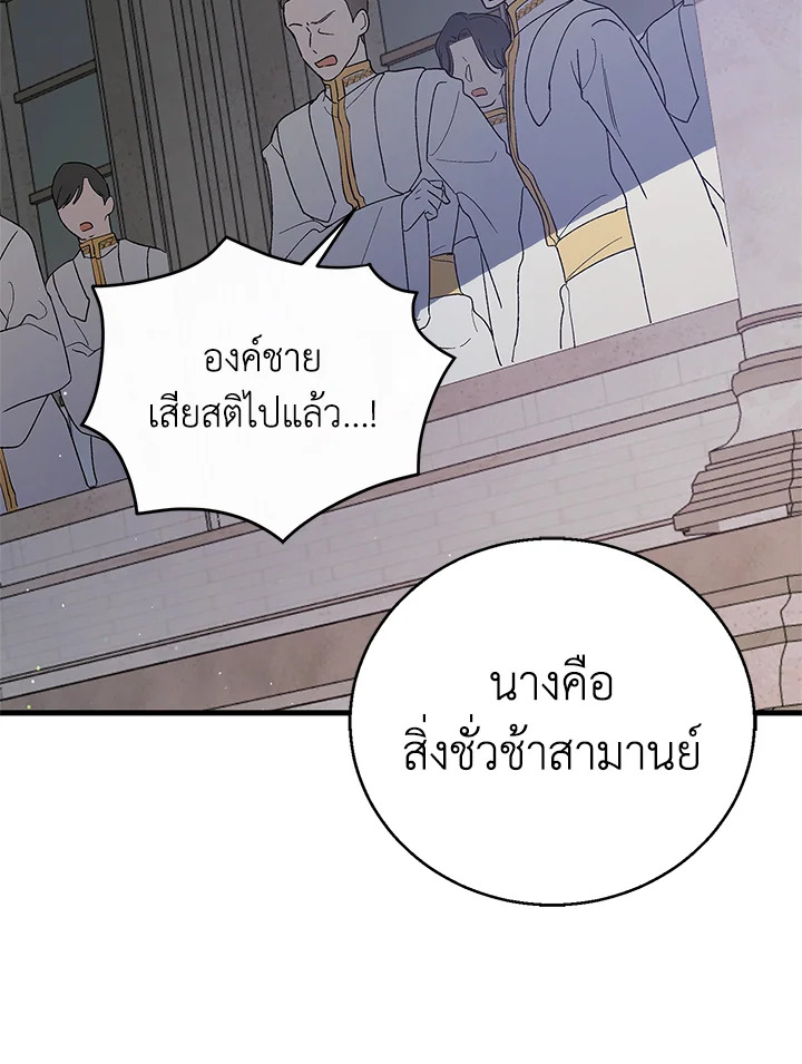 อ่านการ์ตูน A Way to Protect the Lovable You 85 ภาพที่ 114