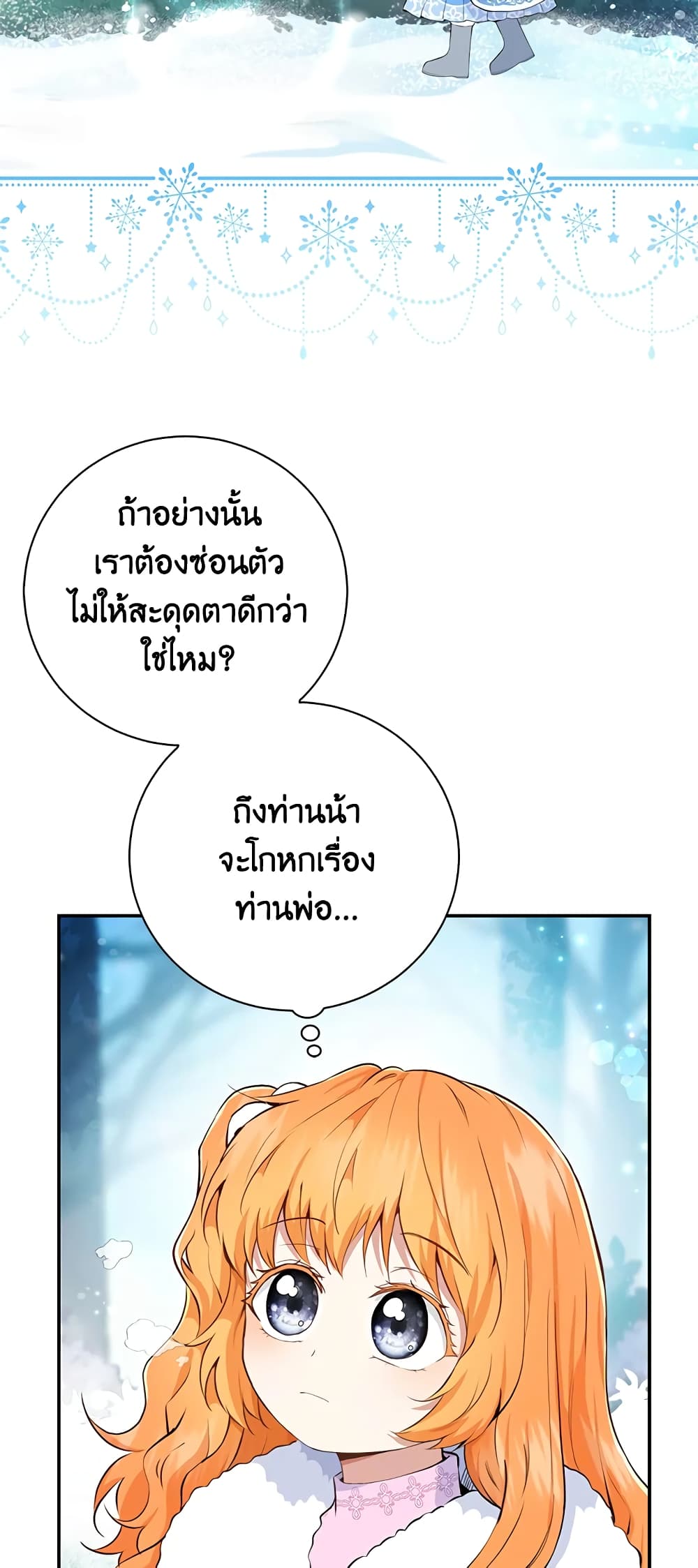 อ่านการ์ตูน Baby Squirrel Is Good at Everything 29 ภาพที่ 48