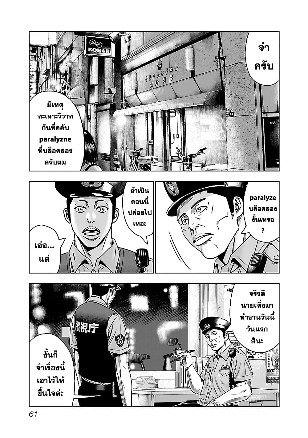 อ่านการ์ตูน Bouncer 2 ภาพที่ 14