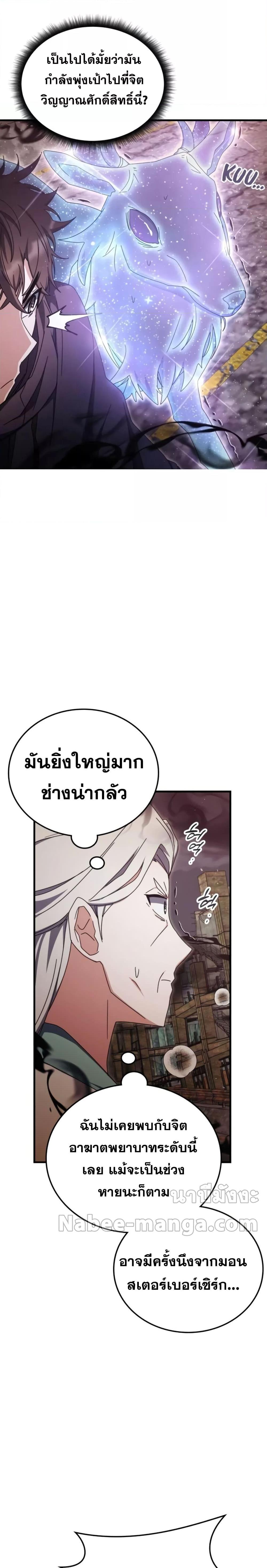 อ่านการ์ตูน Transcension Academy 91 ภาพที่ 28