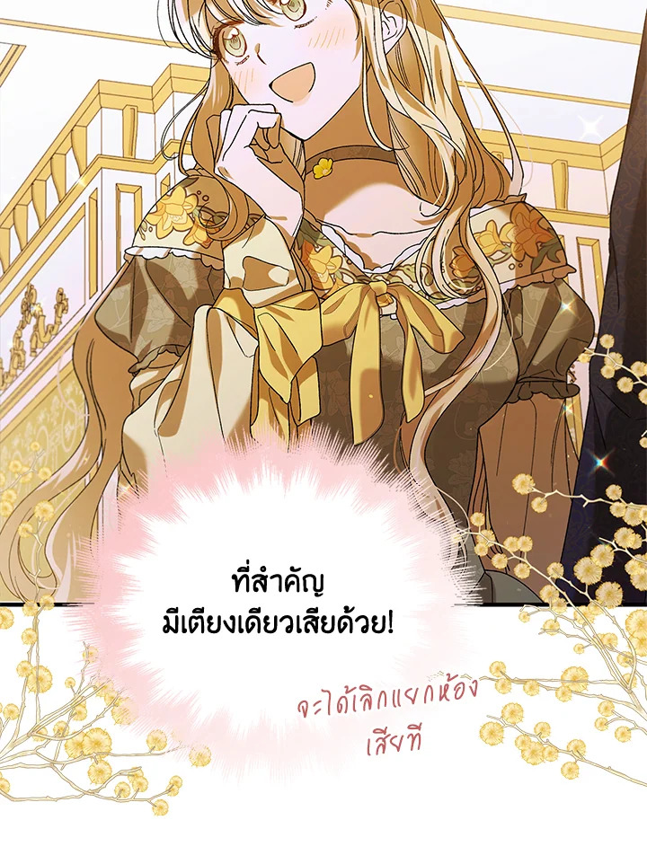 อ่านการ์ตูน A Way to Protect the Lovable You 76 ภาพที่ 107