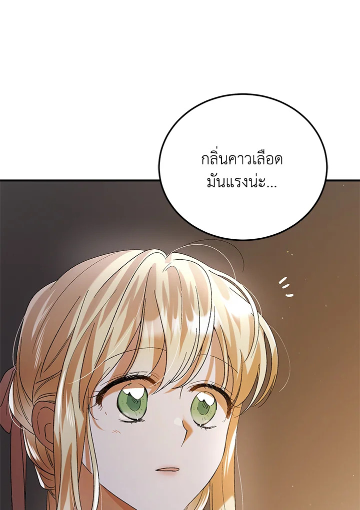 อ่านการ์ตูน A Way to Protect the Lovable You 62 ภาพที่ 7