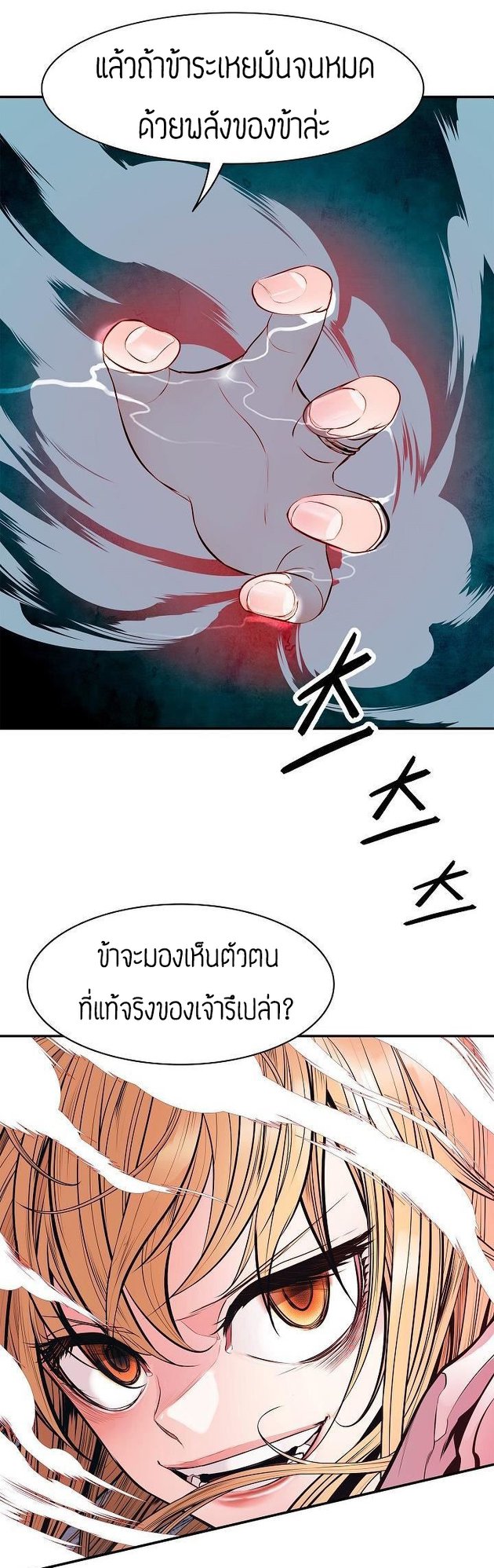 อ่านการ์ตูน MookHyang Dark Lady 57 ภาพที่ 22