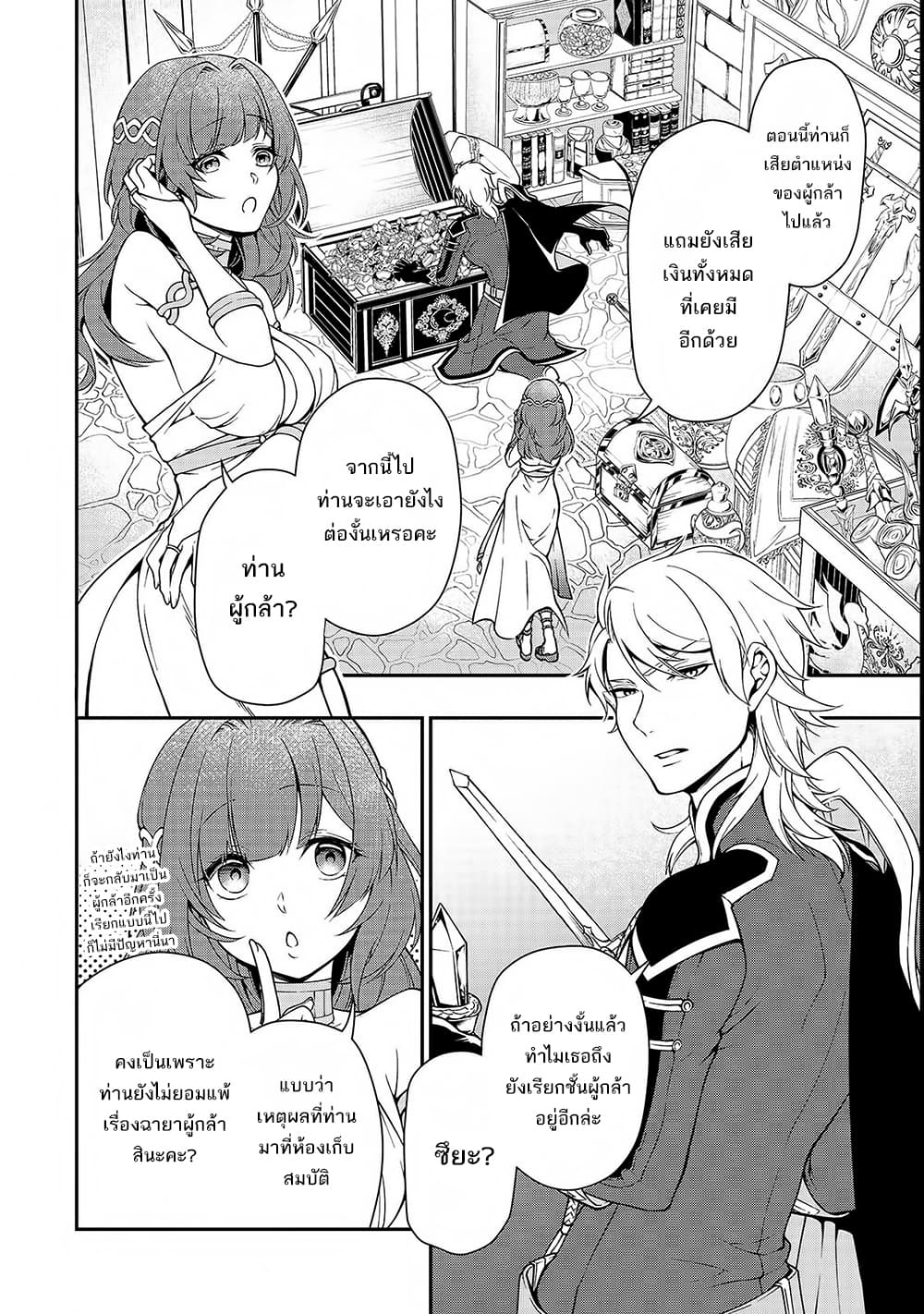 อ่านการ์ตูน Chillin Different World Life of the Ex-Brave Canditate was Cheat from Lv2 9 ภาพที่ 28