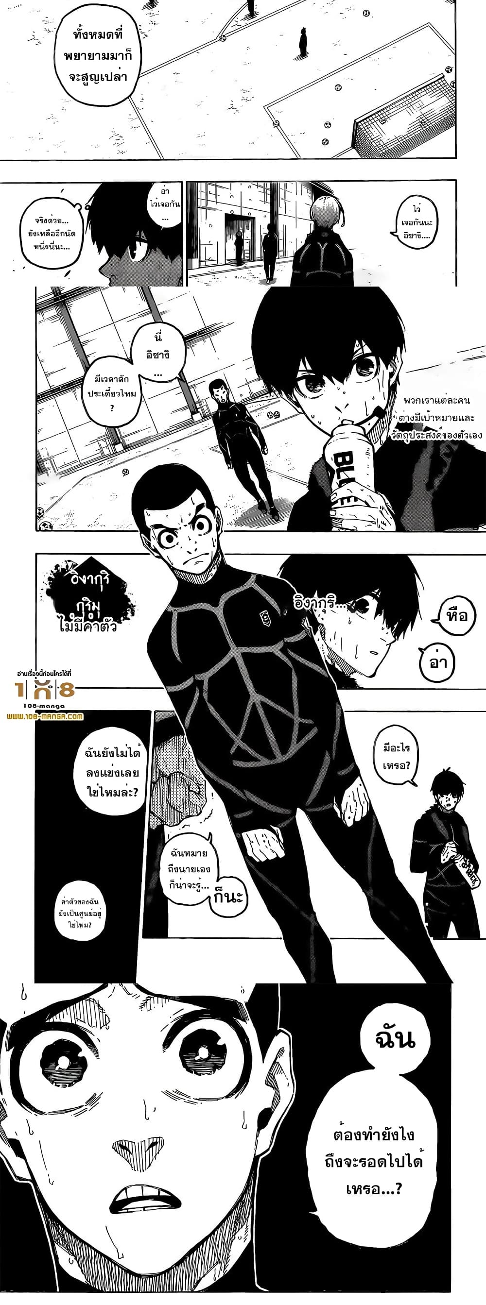 อ่านการ์ตูน Blue Lock 241 ภาพที่ 5