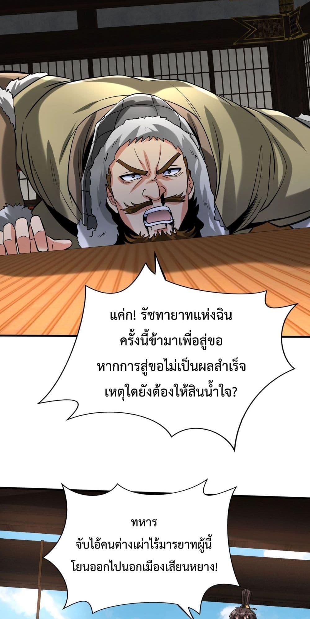 อ่านการ์ตูน I Kill To Be God 123 ภาพที่ 50