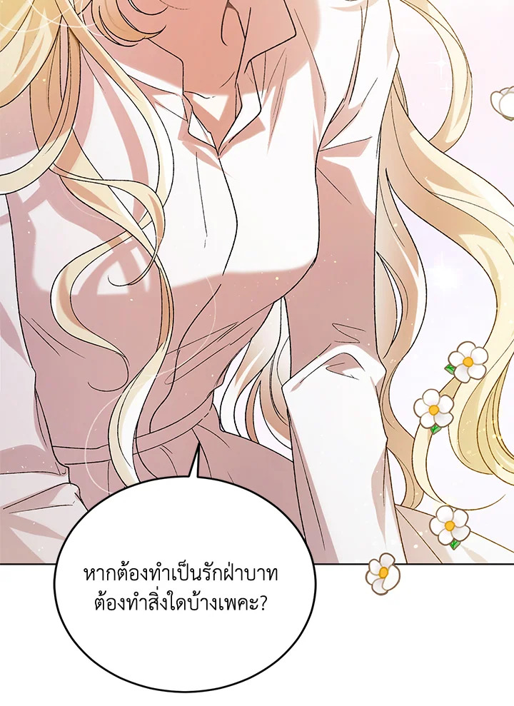 อ่านการ์ตูน A Way to Protect the Lovable You 53 ภาพที่ 24