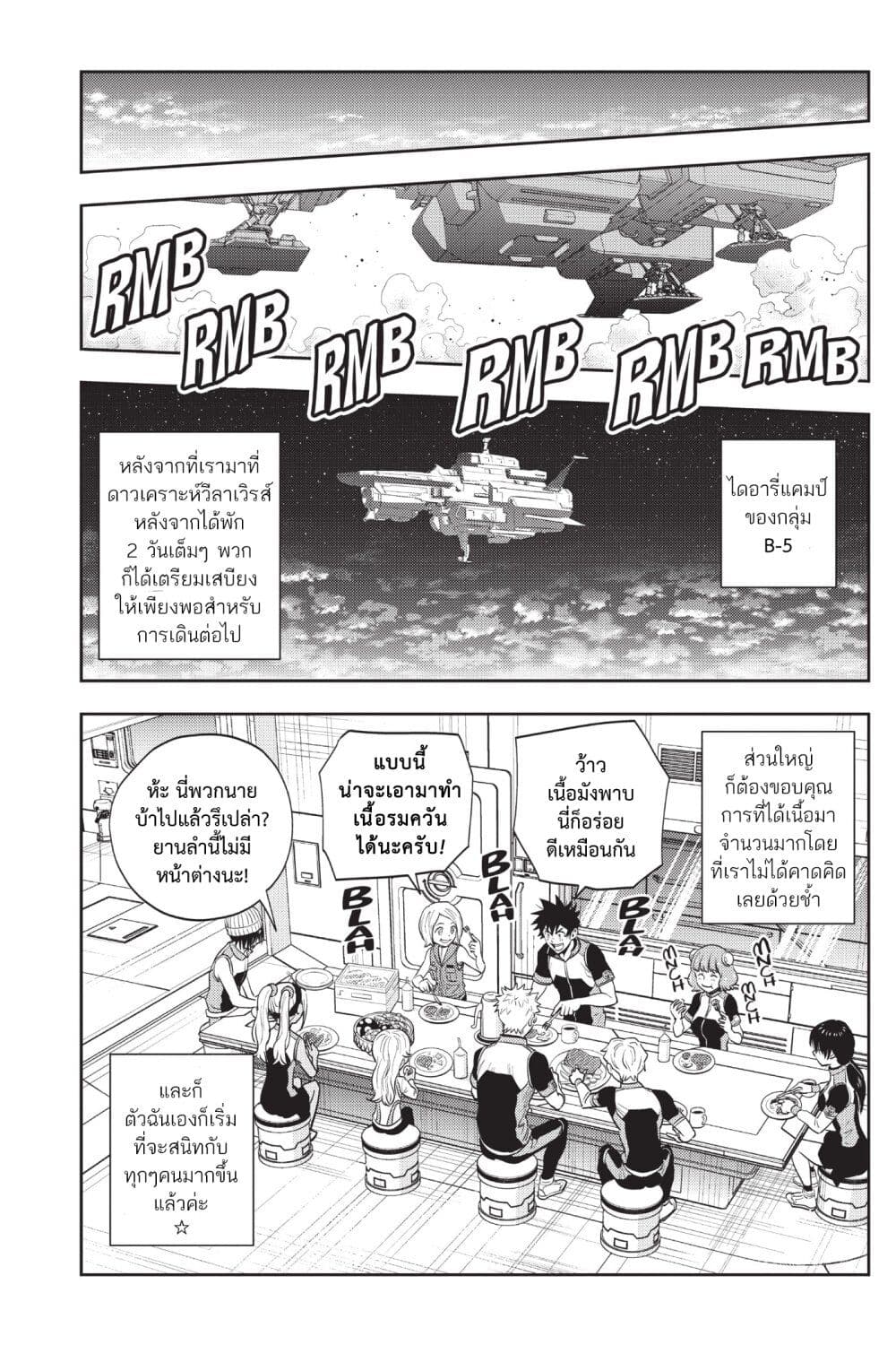 อ่านการ์ตูน Astra Lost in Space 7 ภาพที่ 16