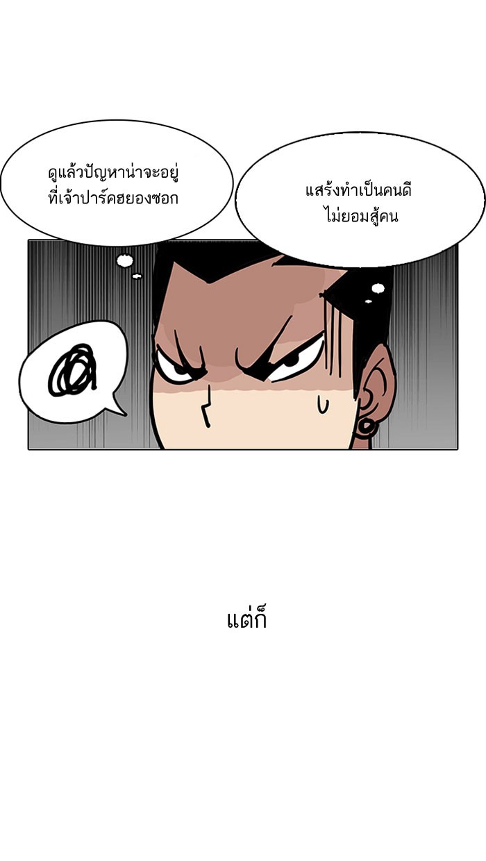 อ่านการ์ตูน Lookism 145 ภาพที่ 32