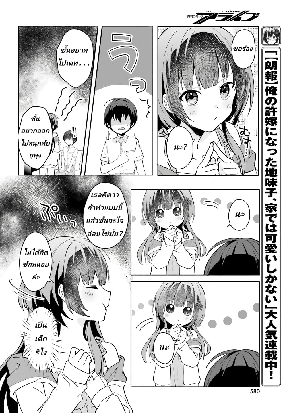 อ่านการ์ตูน Ore no Iinazuke ni Natta Jimiko, Ie de wa Kawaii Shika nai 13 ภาพที่ 10