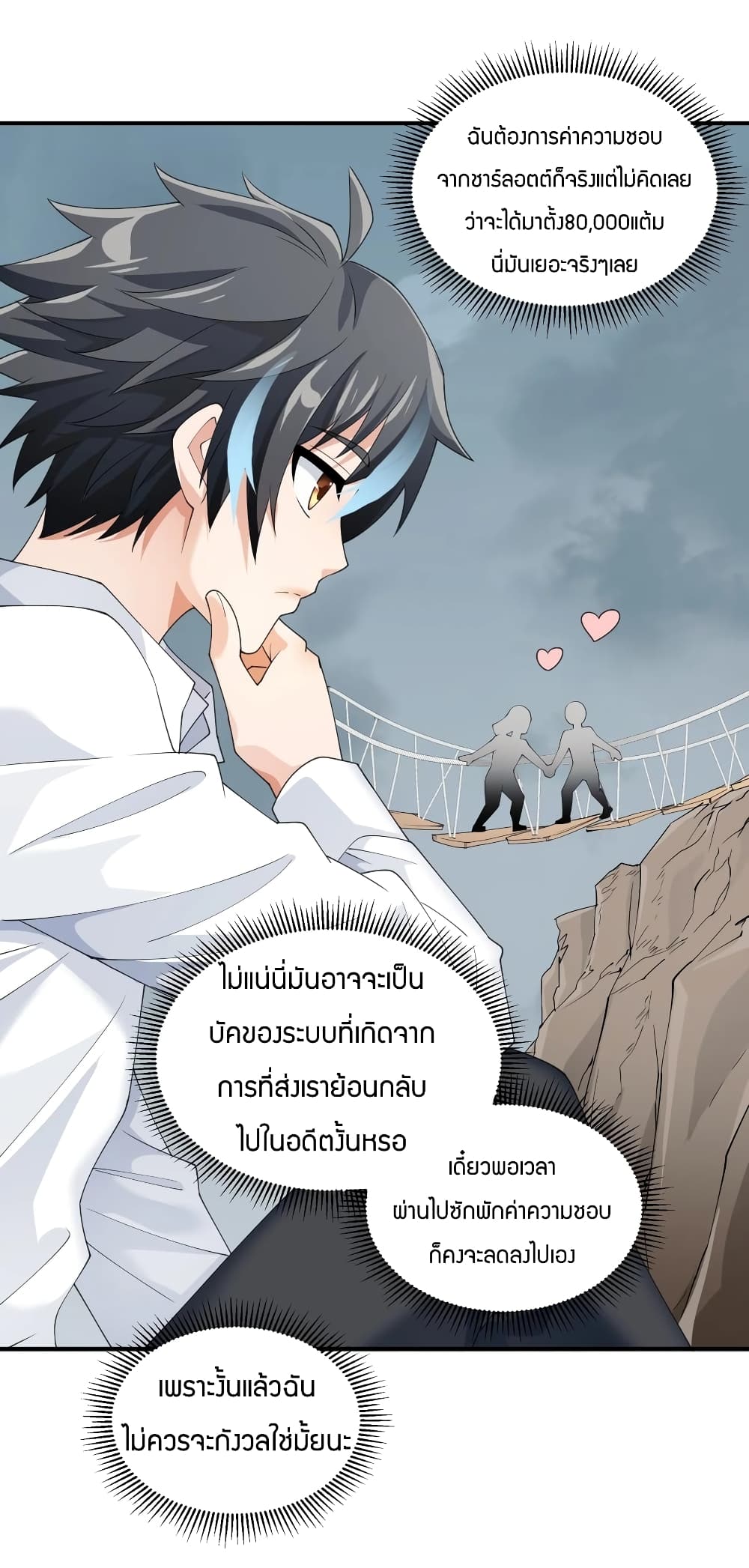 อ่านการ์ตูน Young Master Villain Doesn’t Want To Be Annihilated 43 ภาพที่ 17