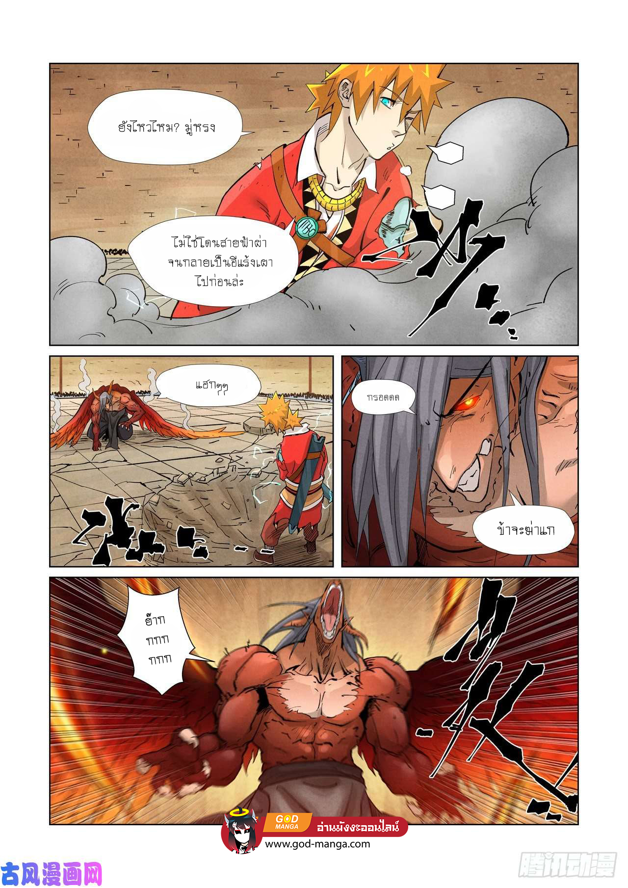 อ่านการ์ตูน Tales of Demons and Gods 370 ภาพที่ 8