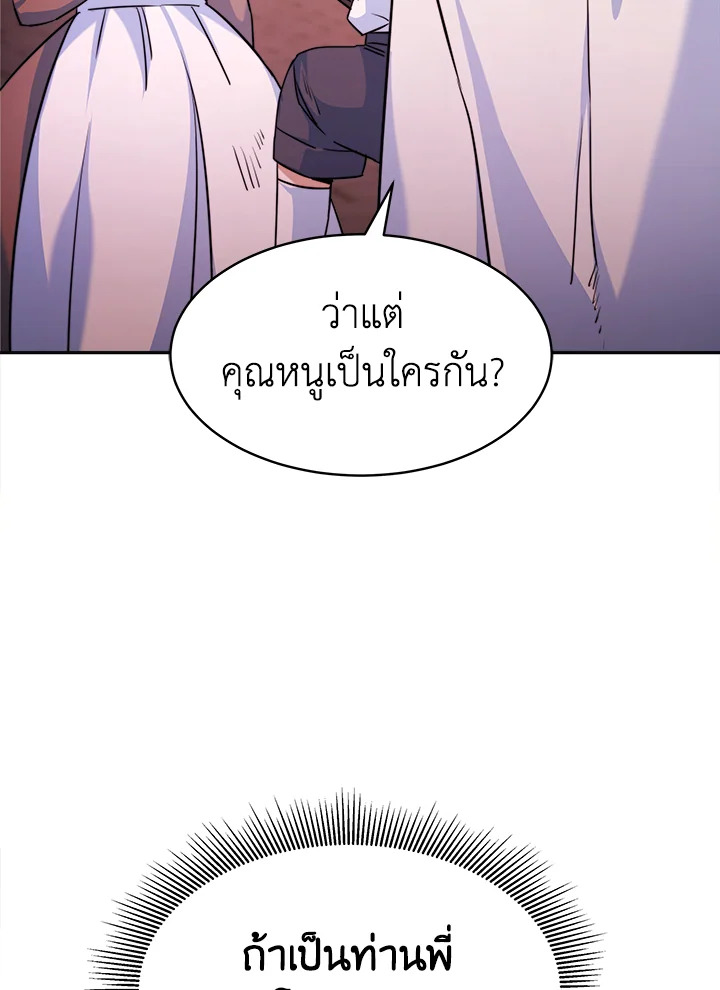 อ่านการ์ตูน Evangeline After the Ending 4 ภาพที่ 46