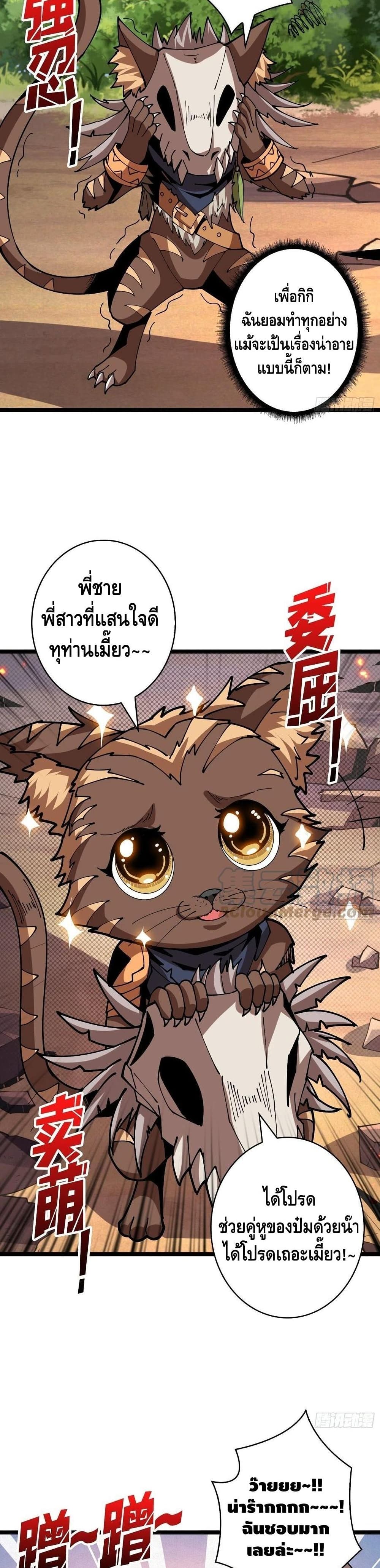 อ่านการ์ตูน King Account at the Start 98 ภาพที่ 4