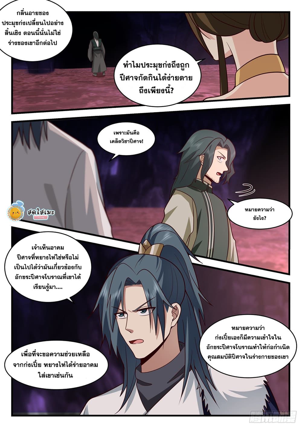 อ่านการ์ตูน Martial Peak 2068 ภาพที่ 3