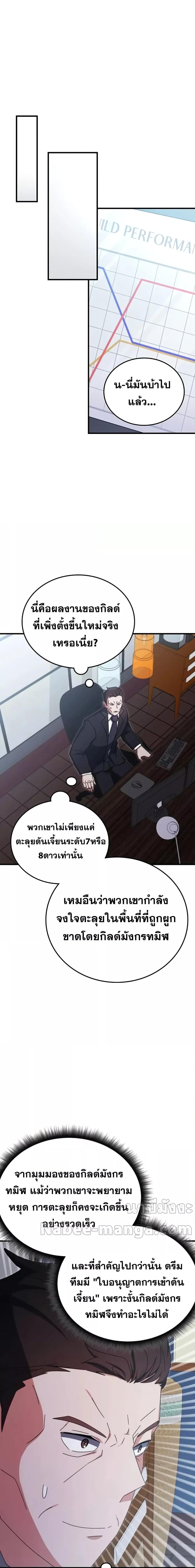 อ่านการ์ตูน Transcension Academy 88 ภาพที่ 24