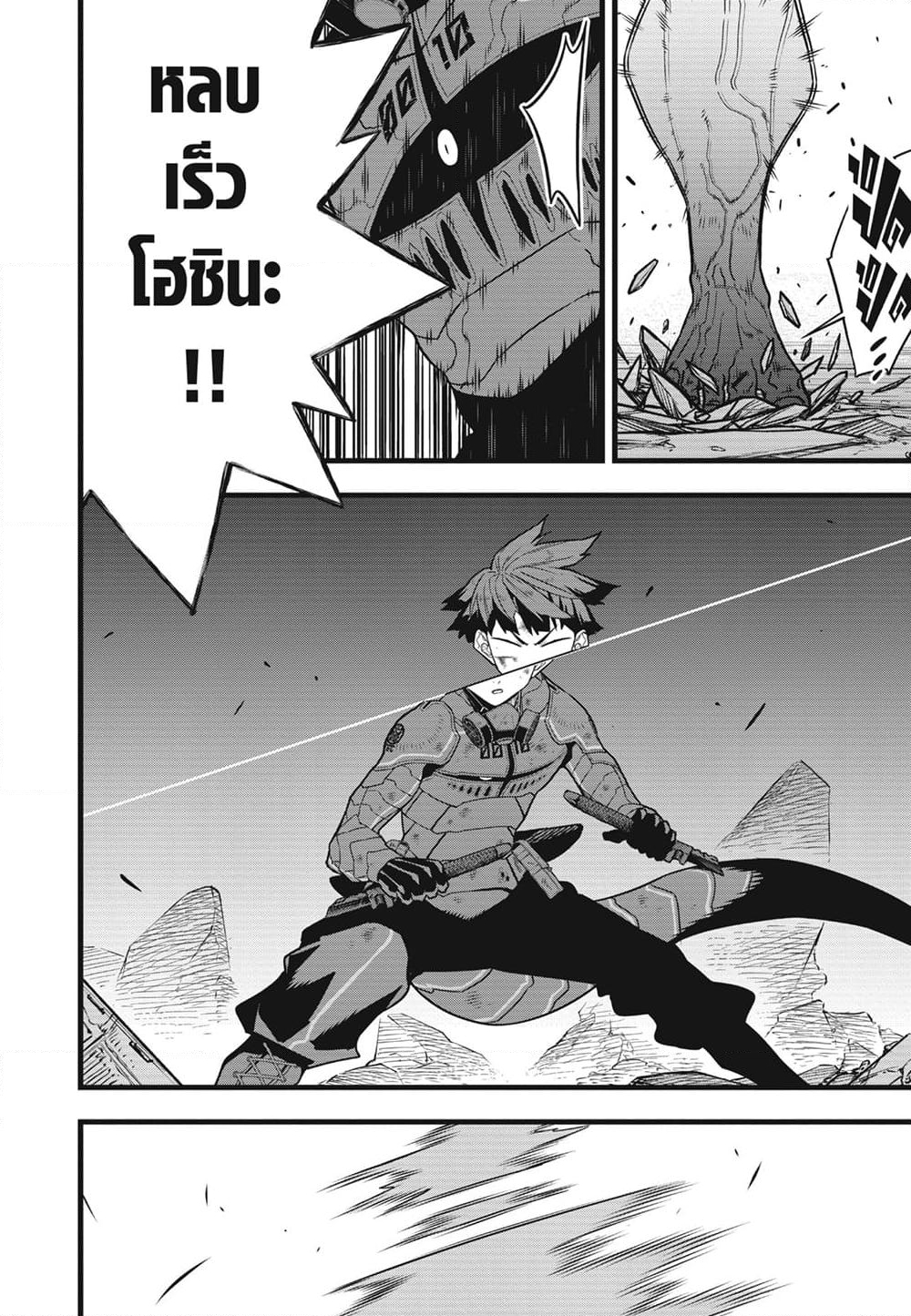 อ่านการ์ตูน Kaiju No.8 89 ภาพที่ 6