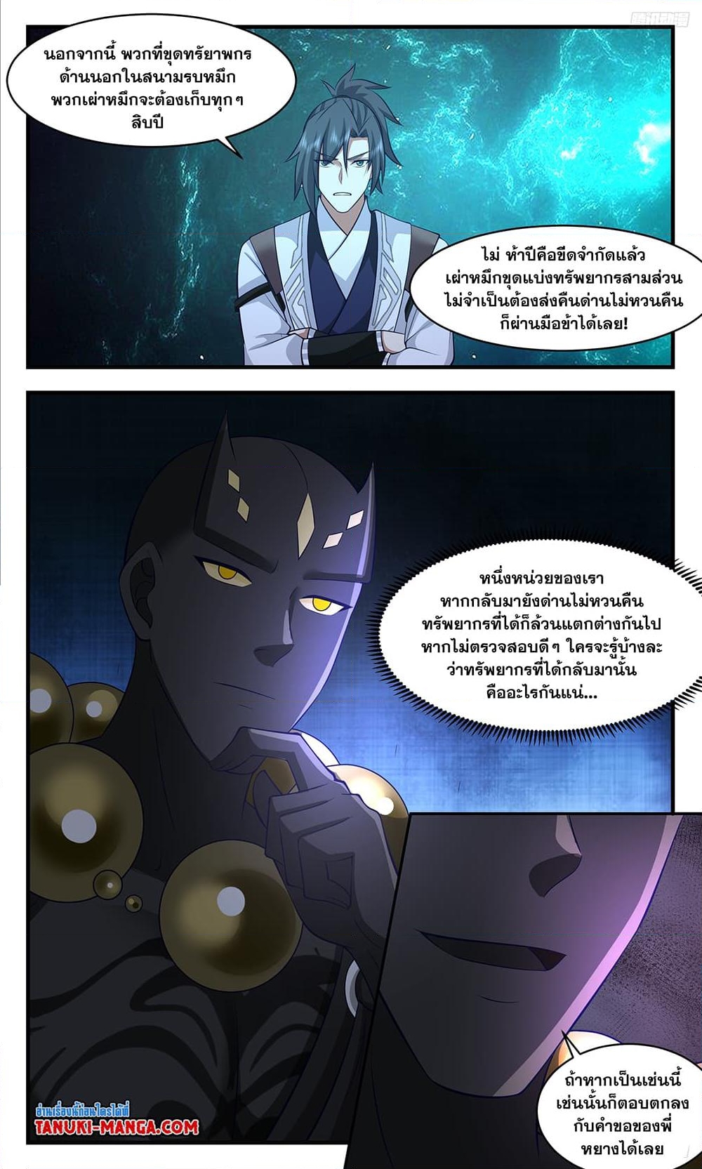 อ่านการ์ตูน Martial Peak 3470 ภาพที่ 11