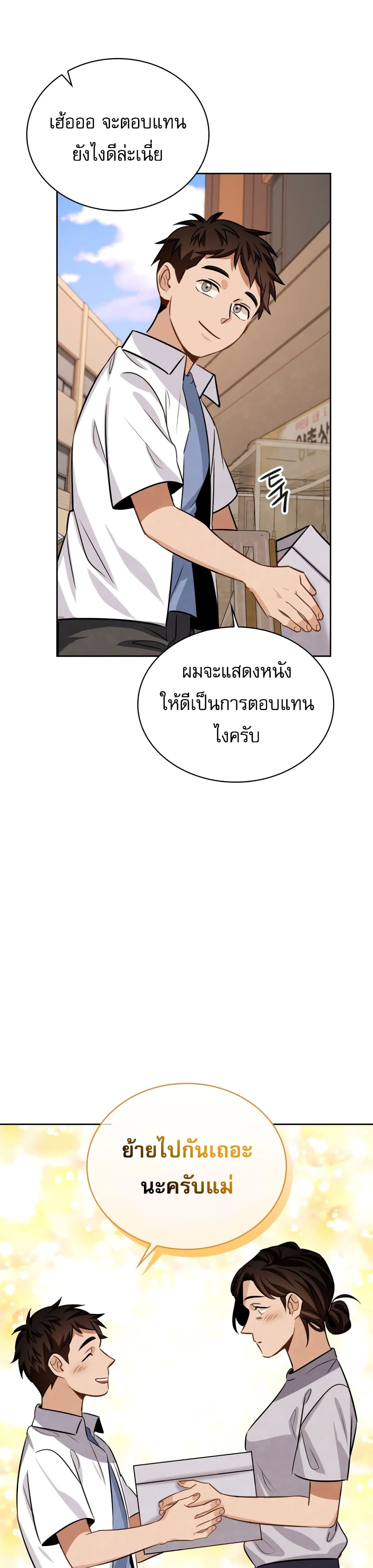 อ่านการ์ตูน Be the Actor 20 ภาพที่ 48