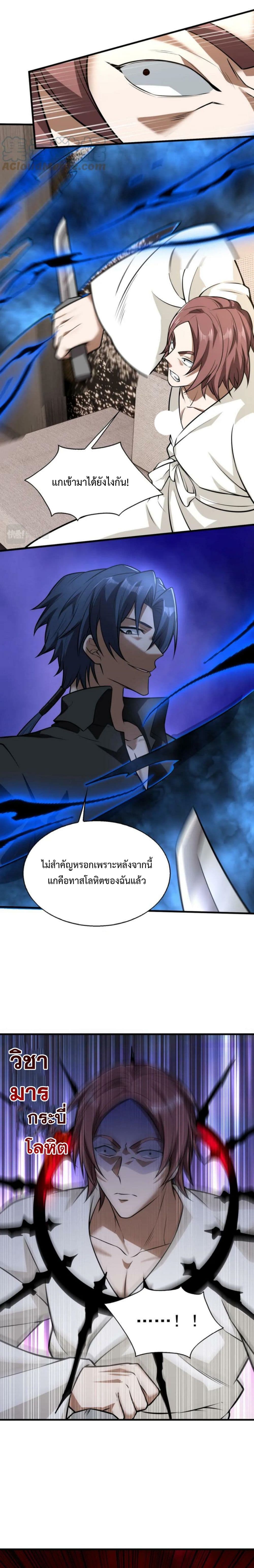 อ่านการ์ตูน Men From Hell 30 ภาพที่ 17