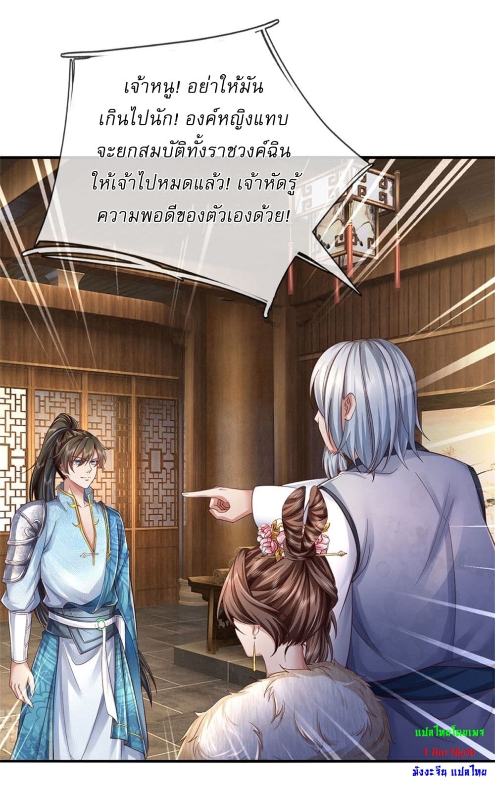 อ่านการ์ตูน I Can Change The Timeline of Everything 44 ภาพที่ 32