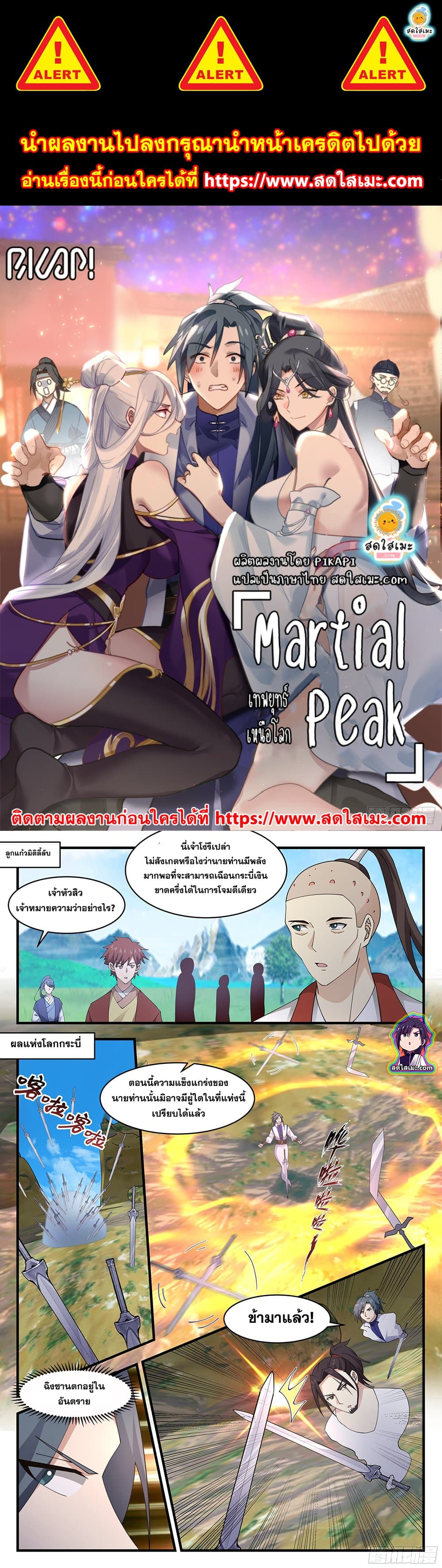 อ่านการ์ตูน Martial Peak 2688 ภาพที่ 1