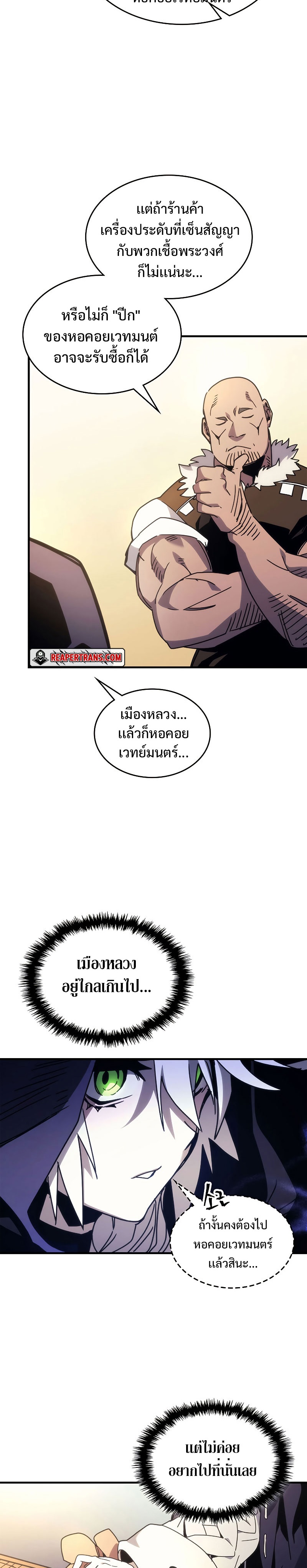 อ่านการ์ตูน Mr Devourer Please Act Like a Final Boss 2 ภาพที่ 11