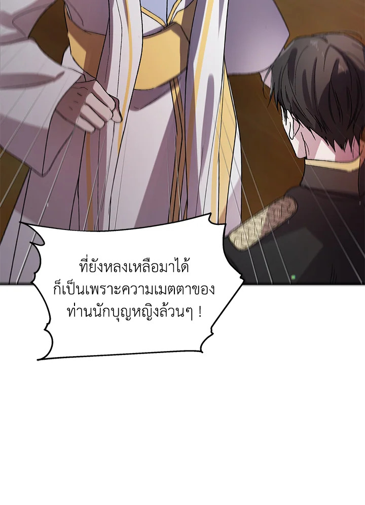 อ่านการ์ตูน A Way to Protect the Lovable You 8 ภาพที่ 56