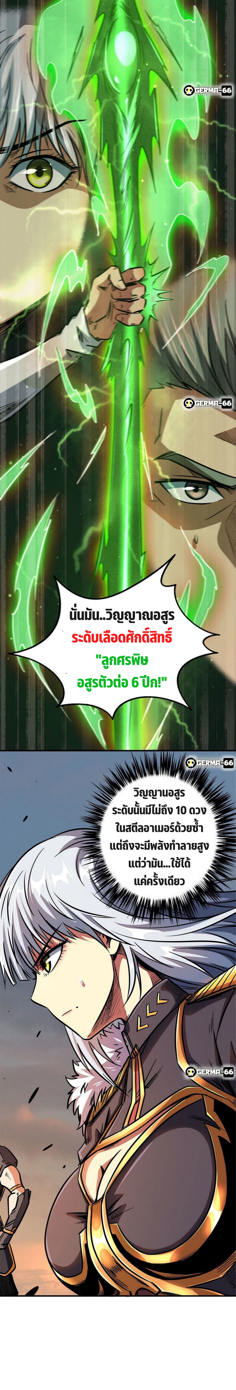 อ่านการ์ตูน Super God Gene 5 ภาพที่ 11