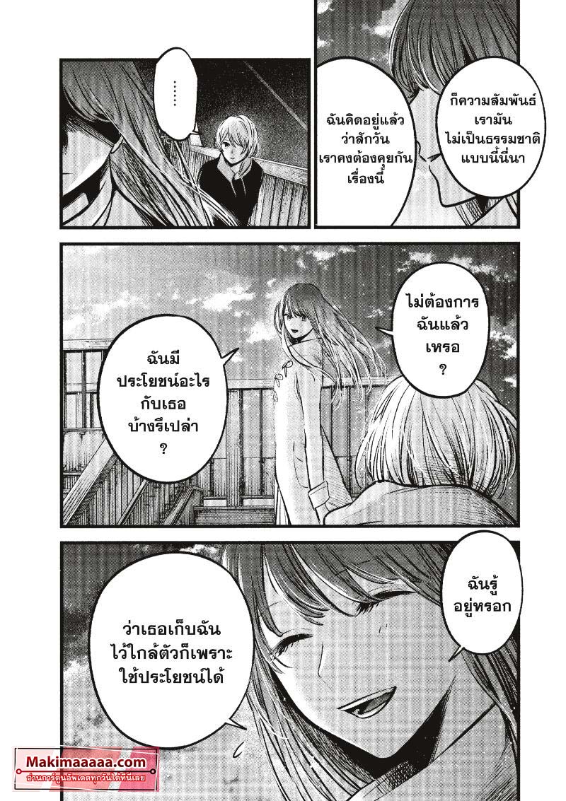 อ่านการ์ตูน Oshi no Ko 71 ภาพที่ 15