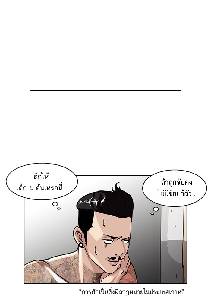 อ่านการ์ตูน Lookism 56 ภาพที่ 52