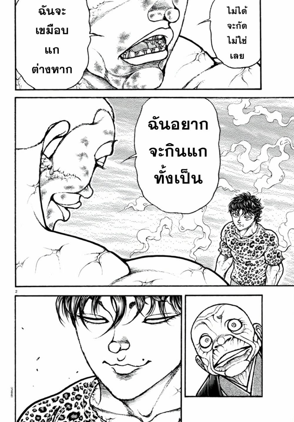 อ่านการ์ตูน Baki Dou II 122 ภาพที่ 2