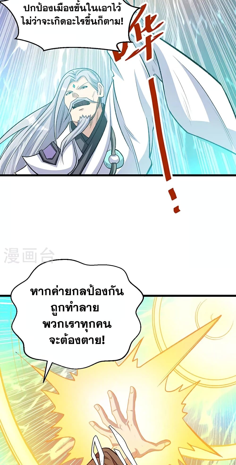 อ่านการ์ตูน WuDao Du Zun 585 ภาพที่ 38