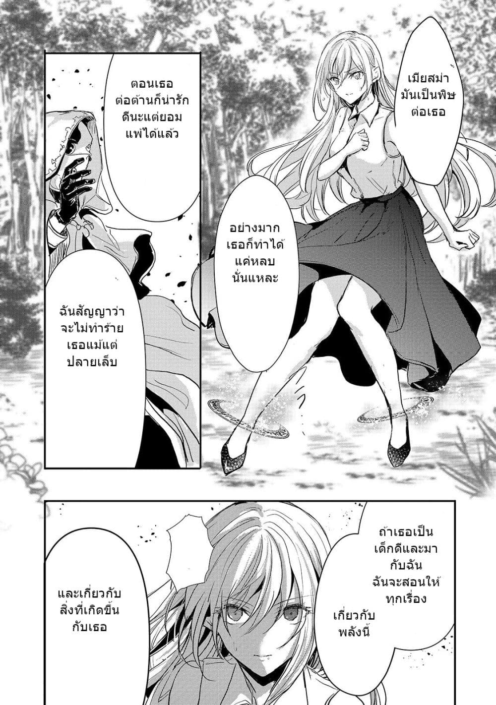 อ่านการ์ตูน Oujo Denka wa Oikari no you desu 12 ภาพที่ 5