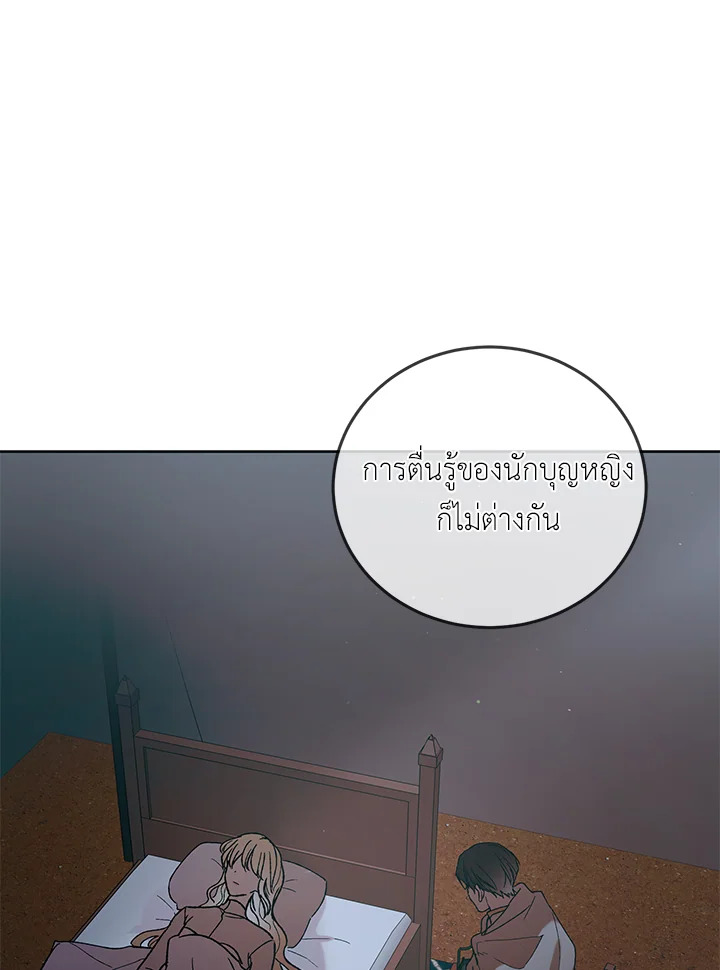 อ่านการ์ตูน A Way to Protect the Lovable You 43 ภาพที่ 83