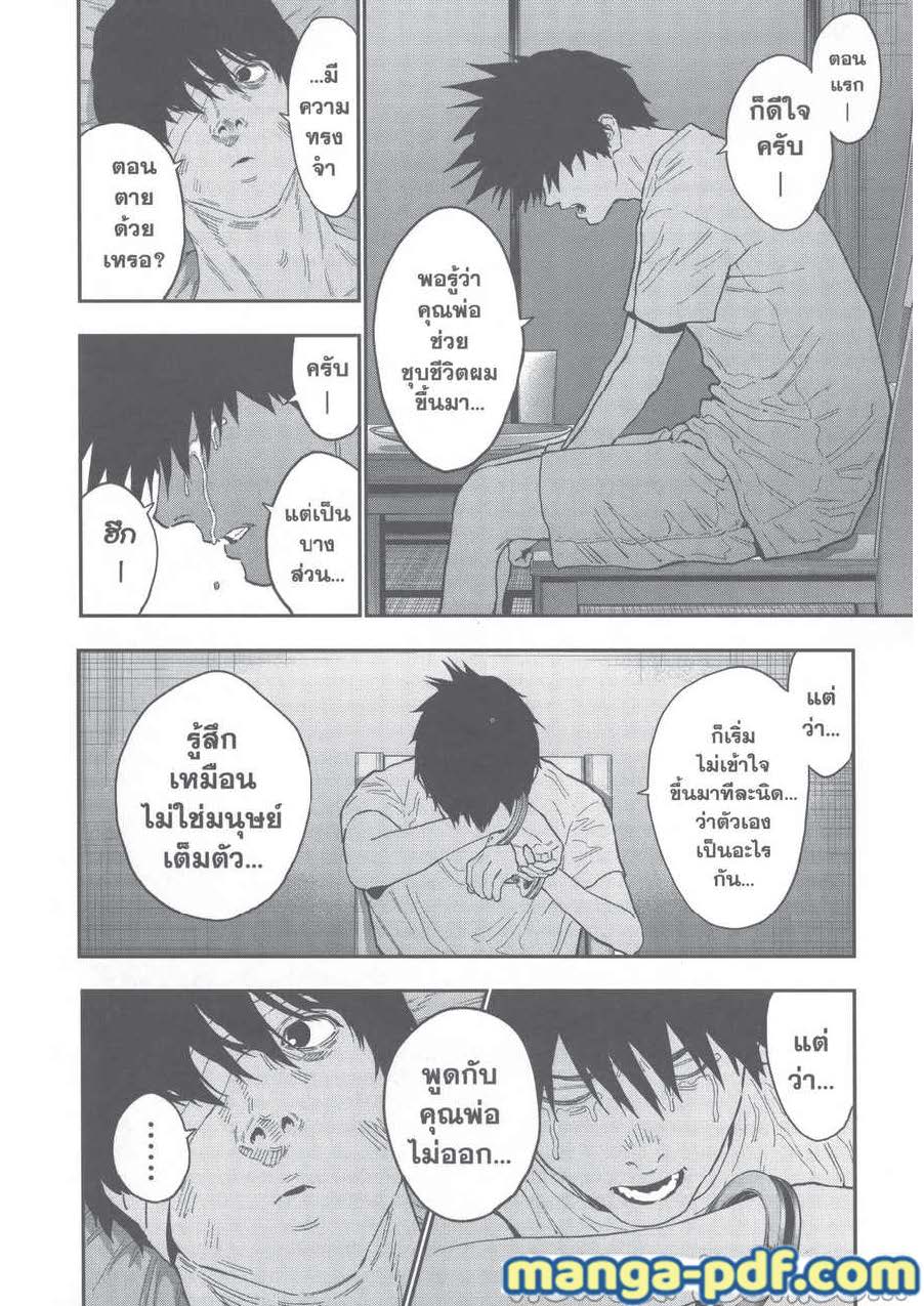 อ่านการ์ตูน Jagaaaaaan 128 ภาพที่ 2