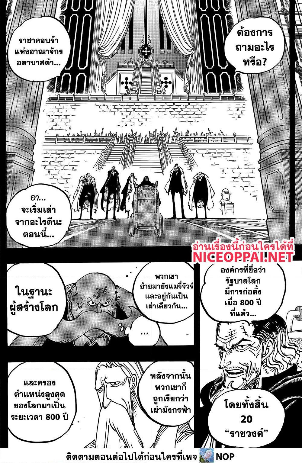 อ่านการ์ตูน One Piece 1084 ภาพที่ 6