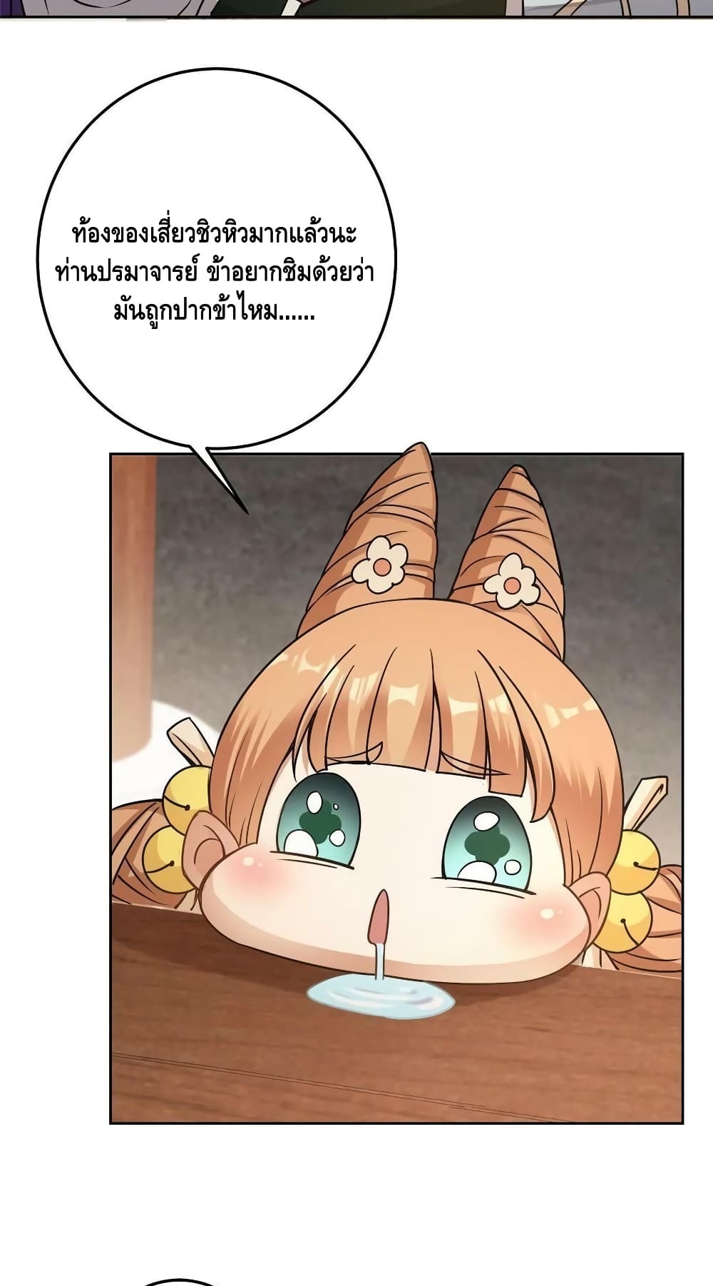 อ่านการ์ตูน Keep A Low Profile 172 ภาพที่ 24