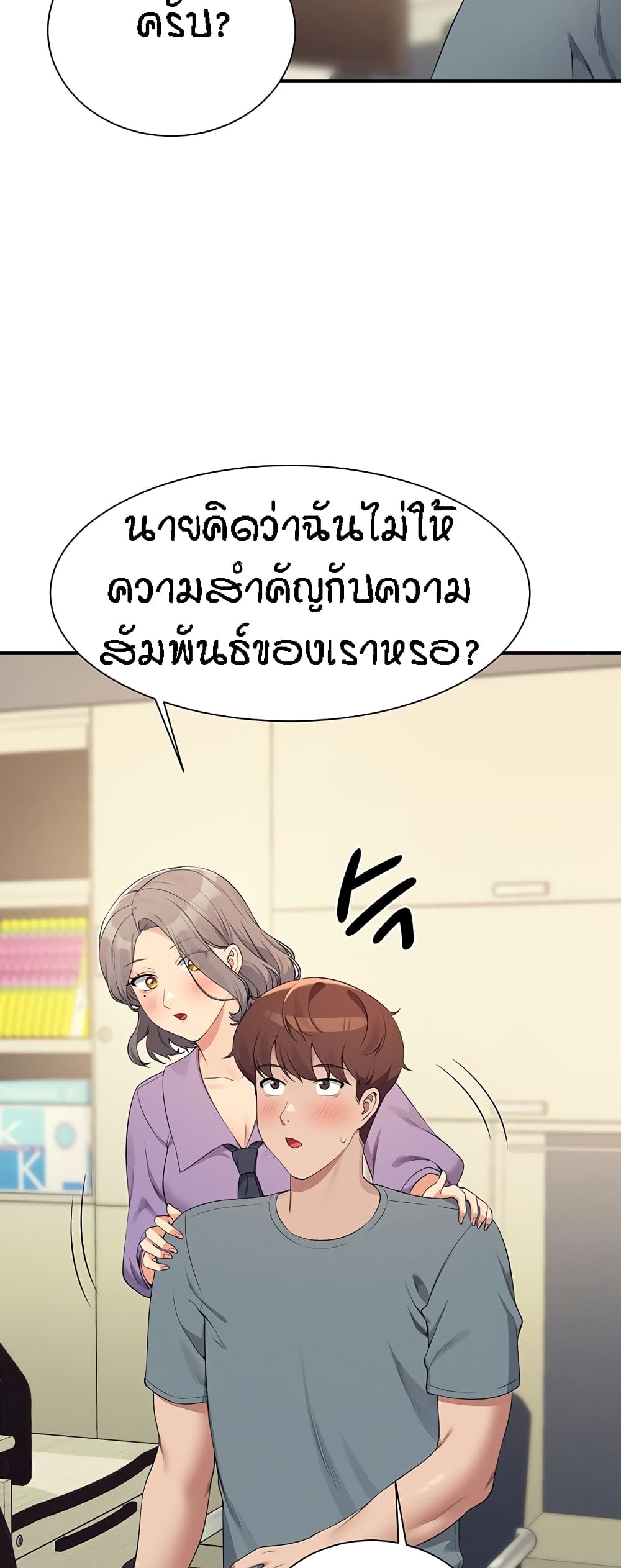 อ่านการ์ตูน Is There No Goddess in My College? 101 ภาพที่ 25