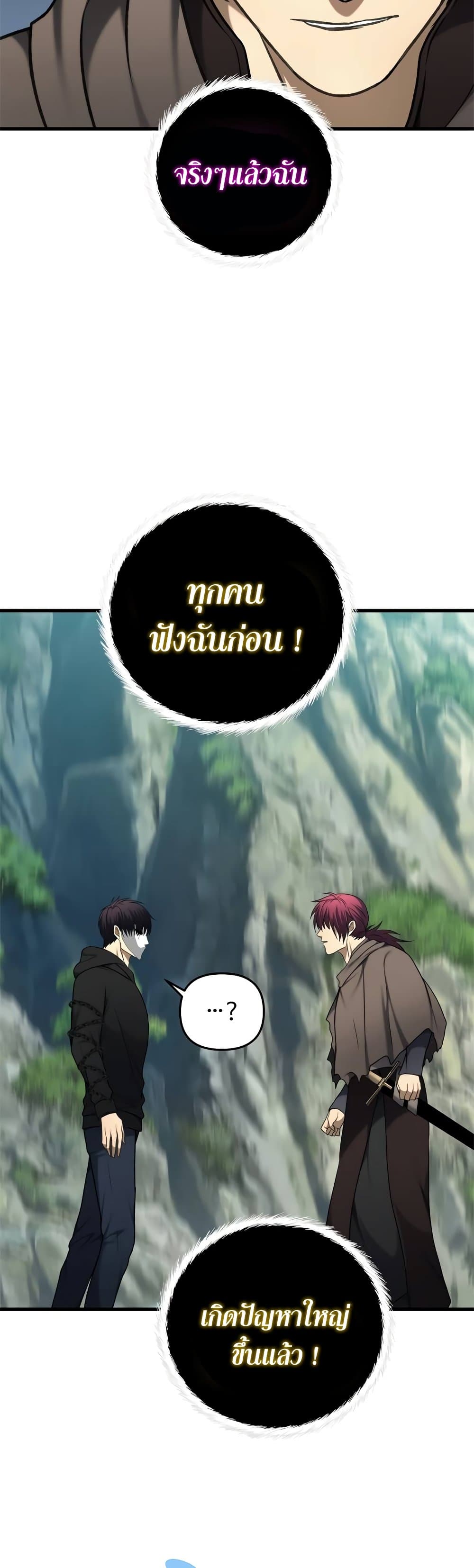 อ่านการ์ตูน Ranker Who Lives A Second Time 110 ภาพที่ 52