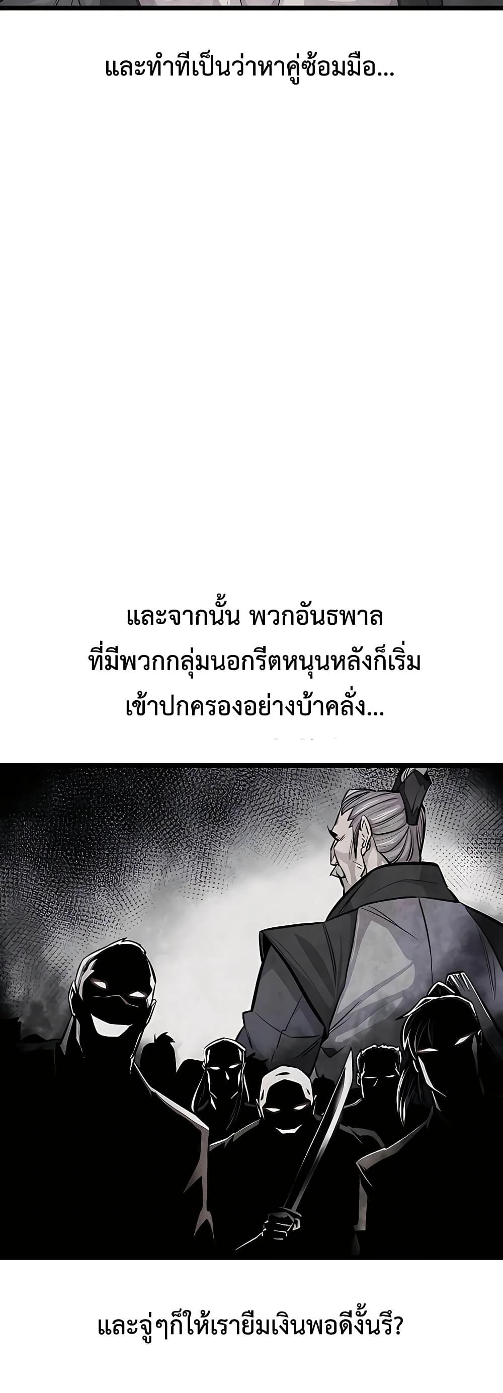 อ่านการ์ตูน World’s Greatest Senior Disciple 2 ภาพที่ 25