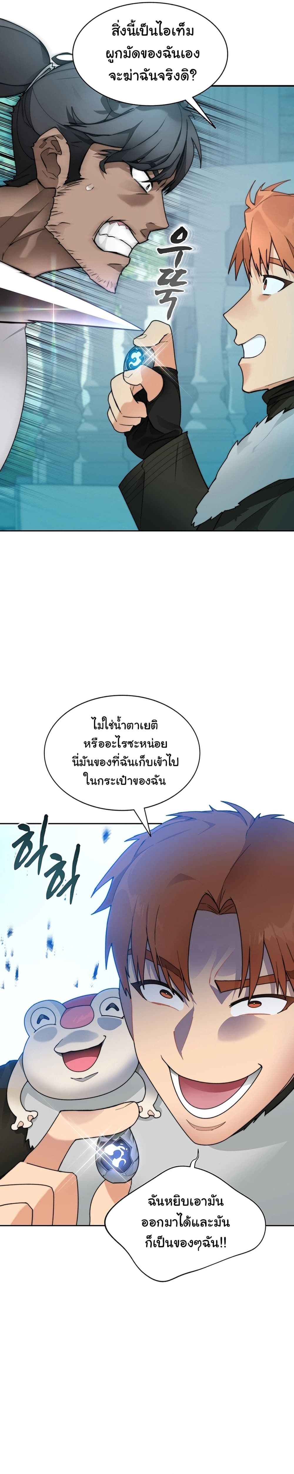 อ่านการ์ตูน Stuck in the Tower 54 ภาพที่ 11