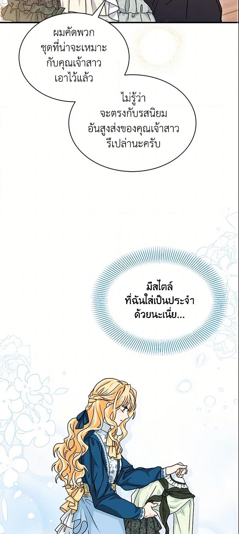 อ่านการ์ตูน I Became the Madam of the House 13 ภาพที่ 54