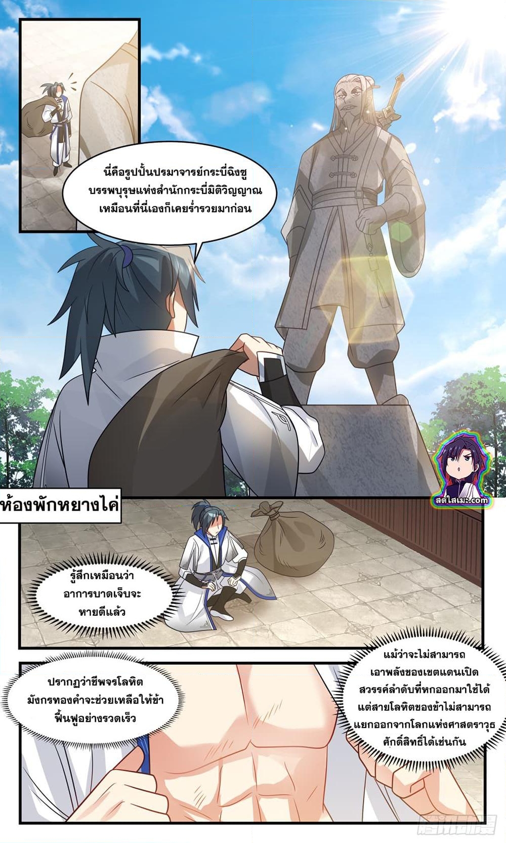 อ่านการ์ตูน Martial Peak 2823 ภาพที่ 5