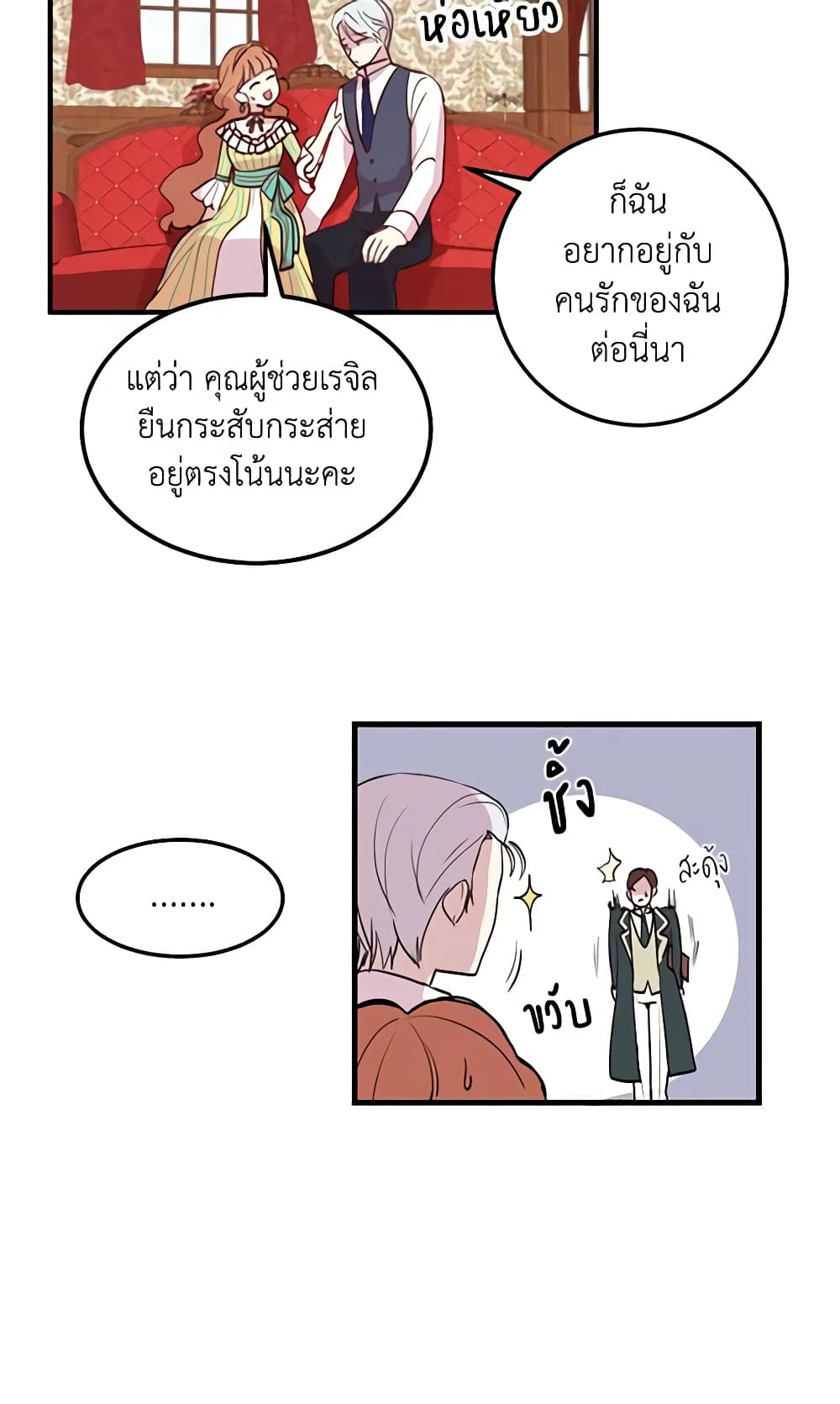 อ่านการ์ตูน What’s Wrong With You, Duke 2 ภาพที่ 39