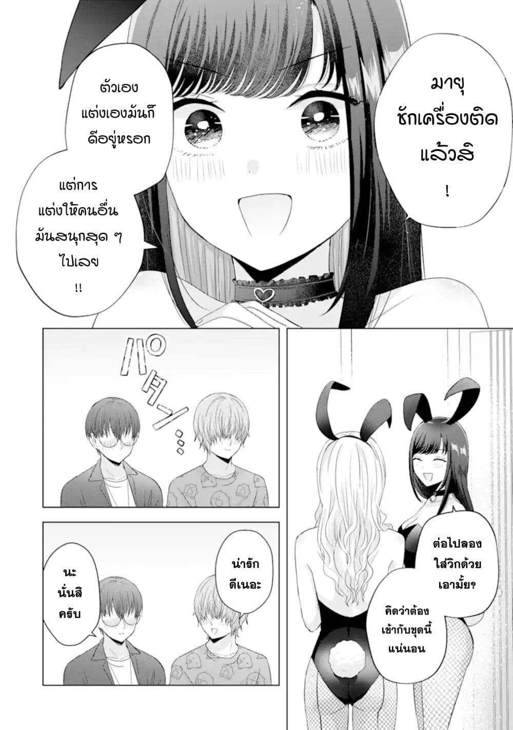 อ่านการ์ตูน Nanjou-san wa Boku ni Dakaretai 9 ภาพที่ 29