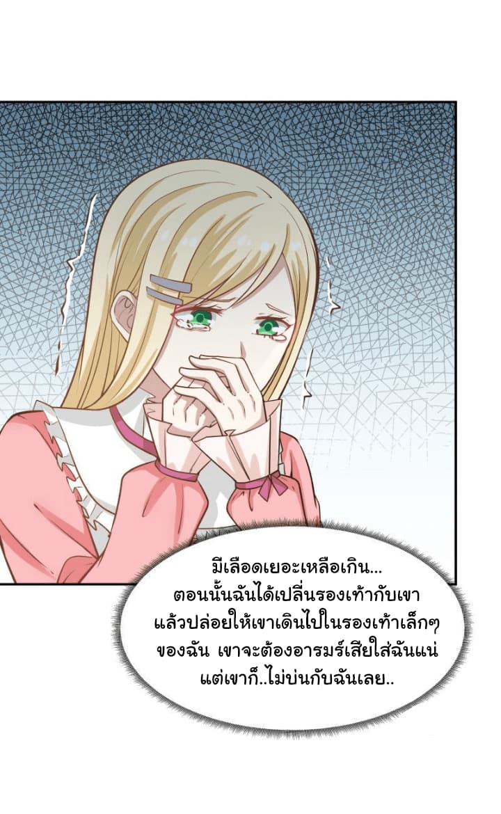 อ่านการ์ตูน I Have a Dragon in My Body 60 ภาพที่ 18